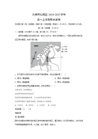 天津市红桥区2024-2025学年高一上学期期末地理试卷（解析版）