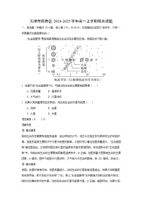 天津市西青区2024-2025学年高一上学期期末地理试题（解析版）