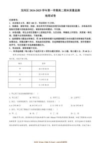 2024～2025学年广东省深圳市龙岗区高二上1月期末质量监测地理试卷(含答案)