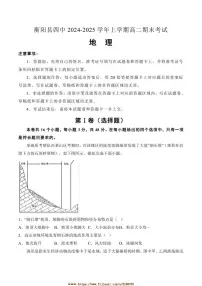 2024～2025学年湖南省衡阳县第四中学高二上1月期末考试地理试卷(含解析)