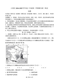 广东省大湾区2024-2025学年高二上学期期末考试地理试卷（Word版附解析）