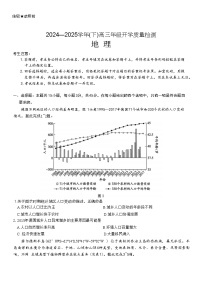 山东省齐鲁名校教研共同体2024-2025学年高三下学期开学考试地理试卷（Word版附答案）