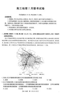 2025福建省部分学校高三下学期2月开学联考试题地理PDF版含解析