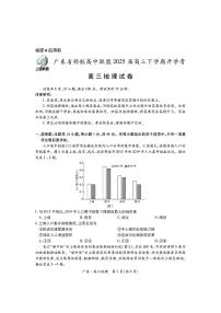2025广东省领航高中联盟高三下学期2月联考试题地理含解析