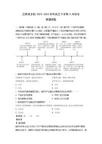 2023-2024学年江西省多校高三下学期5月联考地理试卷（解析版）