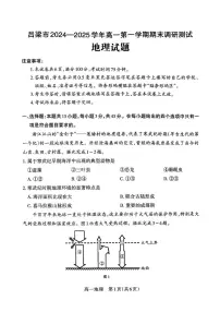 山西省吕梁市2024-2025学年高一上学期期末调研测试地理试题