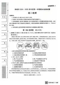 陕西省渭南市韩城市2024-2025学年高二上学期期末考试地理试题