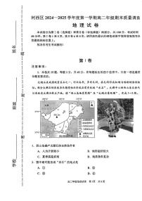 天津市河西区2024-2025学年高二上学期1月期末地理试题