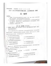 云南省红河哈尼族彝族自治州,文山壮族苗族自治州2024-2025学年高一上学期1月期末检测地理试题