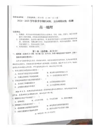 云南省红河哈尼族彝族自治州,文山壮族苗族自治州2024-2025学年高一上学期1月期末检测地理试题