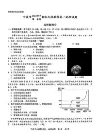 浙江省宁波市九校2024-2025学年高一上学期期末联考地理试题