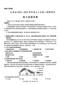 江西省上进联考2024-2025学年高三下学期2月统一调研测试地理试题（PDF版附解析）