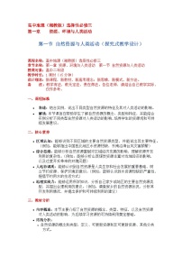 选择性必修3 资源、环境与国家安全第一节 自然资源与人类活动教案及反思