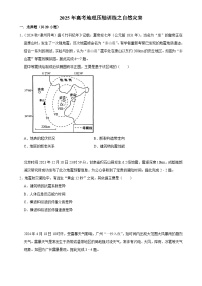 2025年高考地理解密 压轴训练 自然灾害（Word版附解析）