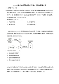 2025年高考地理解密 压轴训练 资源、环境与国家安全（Word版附解析）