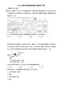 2025年高考地理解密 压轴训练 植被和土壤（Word版附解析）