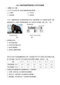 2025年高考地理解密 压轴训练 宇宙中的地球（Word版附解析）