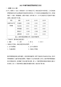 2025年高考地理解密 压轴训练 农业（Word版附解析）