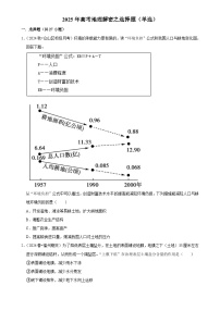 2025年高考地理解密之题型篇试题 选择题（单选）（Word版附解析）