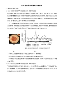 2025年高考地理解密之题型篇试题 解答题（Word版附解析）