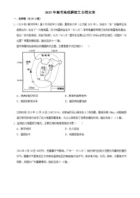 2025年高考地理解密之考点篇试题 自然灾害（Word版附解析）