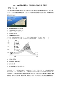 2025年高考地理解密之考点篇试题 自然环境的整体性与差异性（Word版附解析）