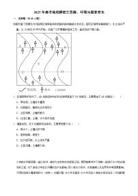 2025年高考地理解密之考点篇试题 资源、环境与国家安全（Word版附解析）