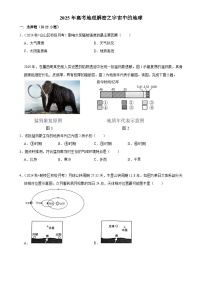 2025年高考地理解密之考点篇试题 宇宙中的地球（Word版附解析）