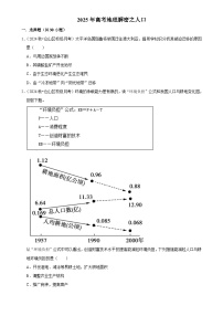 2025年高考地理解密之考点篇试题 人口（Word版附解析）