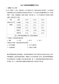 2025年高考地理解密之考点篇试题 农业（Word版附解析）