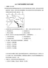 2025年高考地理解密之考点篇试题 地质与地貌（Word版附解析）