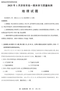 山东省济南市2024-2025学年高一上学期1月期末地理试题