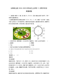 安徽省五校2024-2025学年高三上学期11月期中联考地理试题（解析版）