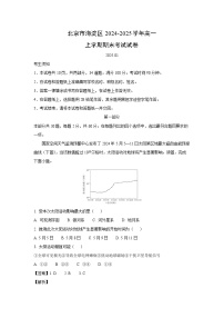 北京市海淀区2024-2025学年高一上学期期末考试地理试卷（解析版）