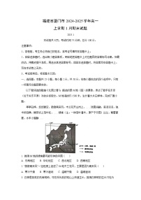 福建省厦门市2024-2025学年高一上学期1月期末地理试题（解析版）