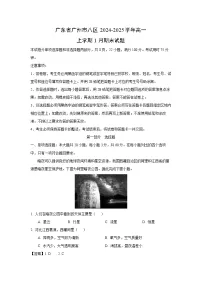 广东省广州市八区2024-2025学年高一上学期1月期末地理试题（解析版）