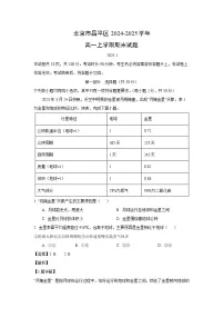 北京市昌平区2024-2025学年高一上学期期末地理试卷（解析版）