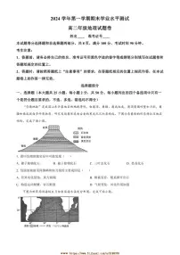 2024～2025学年浙江省杭州市高二上期末学业水平测试地理试卷(含答案)