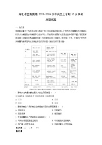 2023-2024学年湖北省宜荆荆随高三上学期10月联考地理试卷（解析版）