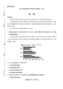 河南省部分重点高中2024-2025学年高三下学期开学考试地理试卷