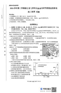 浙江省七彩阳光新高考研究联盟2024-2025学年高三下学期2月开学考试地理试题