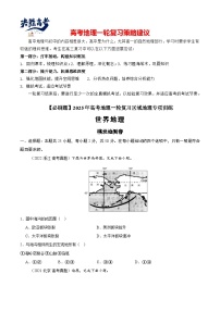 模块检测卷1【世界地理】-2025年高考地理一轮复习专练