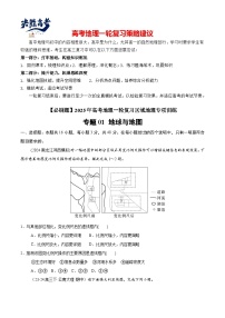 专练01 地球与地图（专项训练）-2025年高考地理一轮复习专练