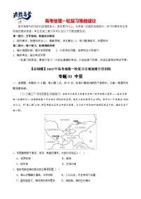 专练09 中亚（专项训练）-2025年高考地理一轮复习专练