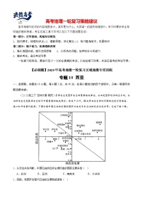 专练10 西亚（专项训练）-2025年高考地理一轮复习专练