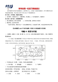 专练08 南亚与印度（专项训练）-2025年高考地理一轮复习专练