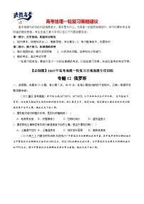 专练12 俄罗斯（专项训练）-2025年高考地理一轮复习专练