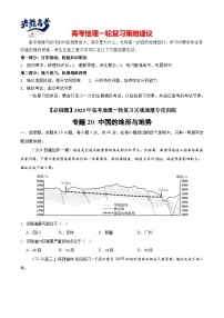 专练20 中国的地形与地势（专项训练）-2025年高考地理一轮复习专练