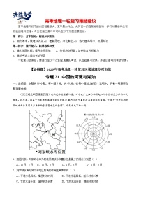 专练21 中国的河流与湖泊（专项训练）-2025年高考地理一轮复习专练