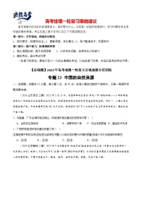 专练23 中国的自然资源（专项训练）-2025年高考地理一轮复习专练